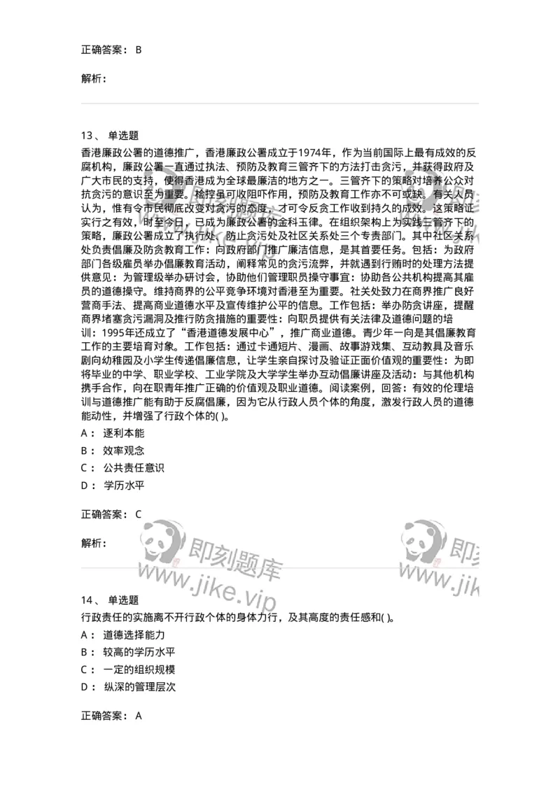 0-军队文职人员招聘考试《管理学》模拟预测10-325705_军队文职(1)_01.军队文职真题-专业课_（全）版本一（历年真题+章节练习+模拟题）_管理学(军队文职)_预测模拟_题目+解析