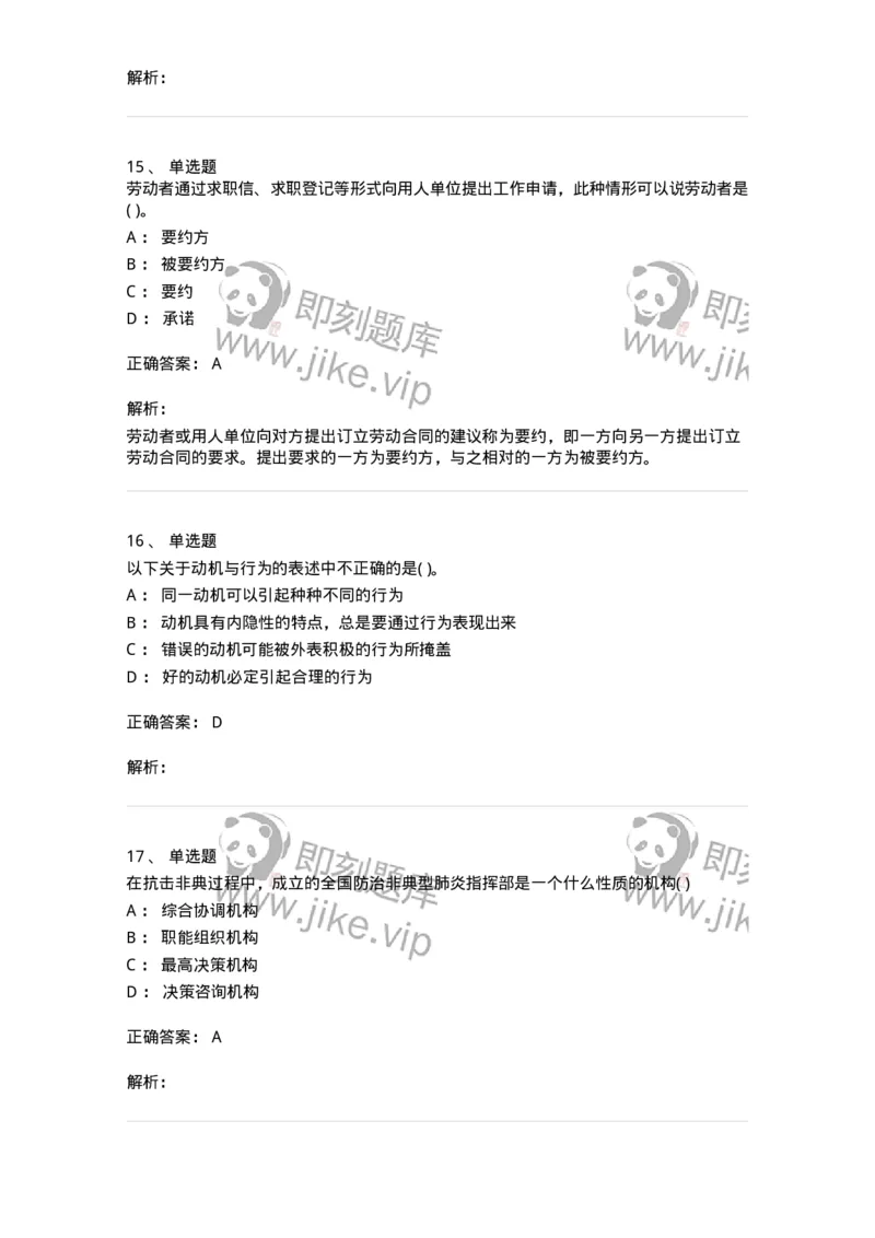 0-军队文职人员招聘考试《管理学》模拟预测10-325705_军队文职(1)_01.军队文职真题-专业课_（全）版本一（历年真题+章节练习+模拟题）_管理学(军队文职)_预测模拟_题目+解析