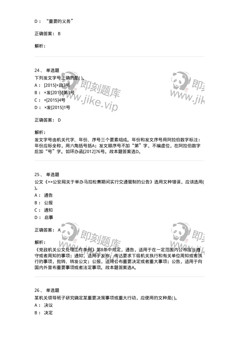 0-军队文职人员招聘考试《管理学》模拟预测10-325705_军队文职(1)_01.军队文职真题-专业课_（全）版本一（历年真题+章节练习+模拟题）_管理学(军队文职)_预测模拟_题目+解析
