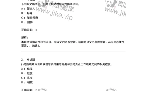 0-军队文职人员招聘考试《管理学》模拟预测10-325705_军队文职(1)_01.军队文职真题-专业课_（全）版本一（历年真题+章节练习+模拟题）_管理学(军队文职)_预测模拟_题目+解析