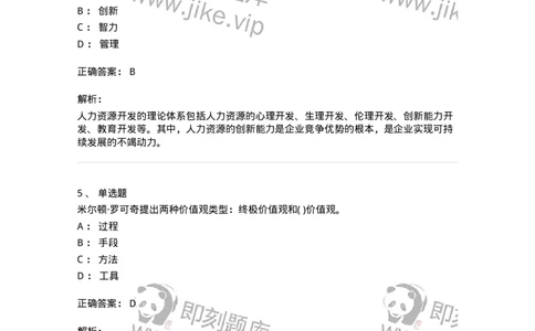 0-军队文职人员招聘考试《管理学》模拟预测10-325705_军队文职(1)_01.军队文职真题-专业课_（全）版本一（历年真题+章节练习+模拟题）_管理学(军队文职)_预测模拟_题目+解析