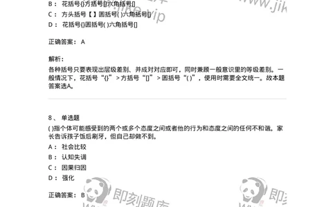 0-军队文职人员招聘考试《管理学》模拟预测10-325705_军队文职(1)_01.军队文职真题-专业课_（全）版本一（历年真题+章节练习+模拟题）_管理学(军队文职)_预测模拟_题目+解析