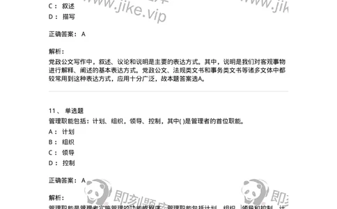 0-军队文职人员招聘考试《管理学》模拟预测10-325705_军队文职(1)_01.军队文职真题-专业课_（全）版本一（历年真题+章节练习+模拟题）_管理学(军队文职)_预测模拟_题目+解析