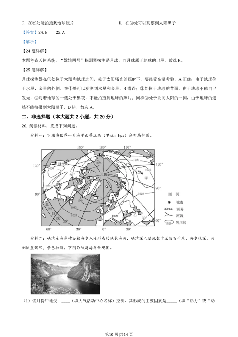 2019年高考地理试卷（浙江）（6月）（解析卷）_地理历年高考真题_新&middot;PDF版2008-2025&middot;高考地理真题_地理（按试卷类型分类）2008-2025_自主命题卷&middot;地理（2008-2025）