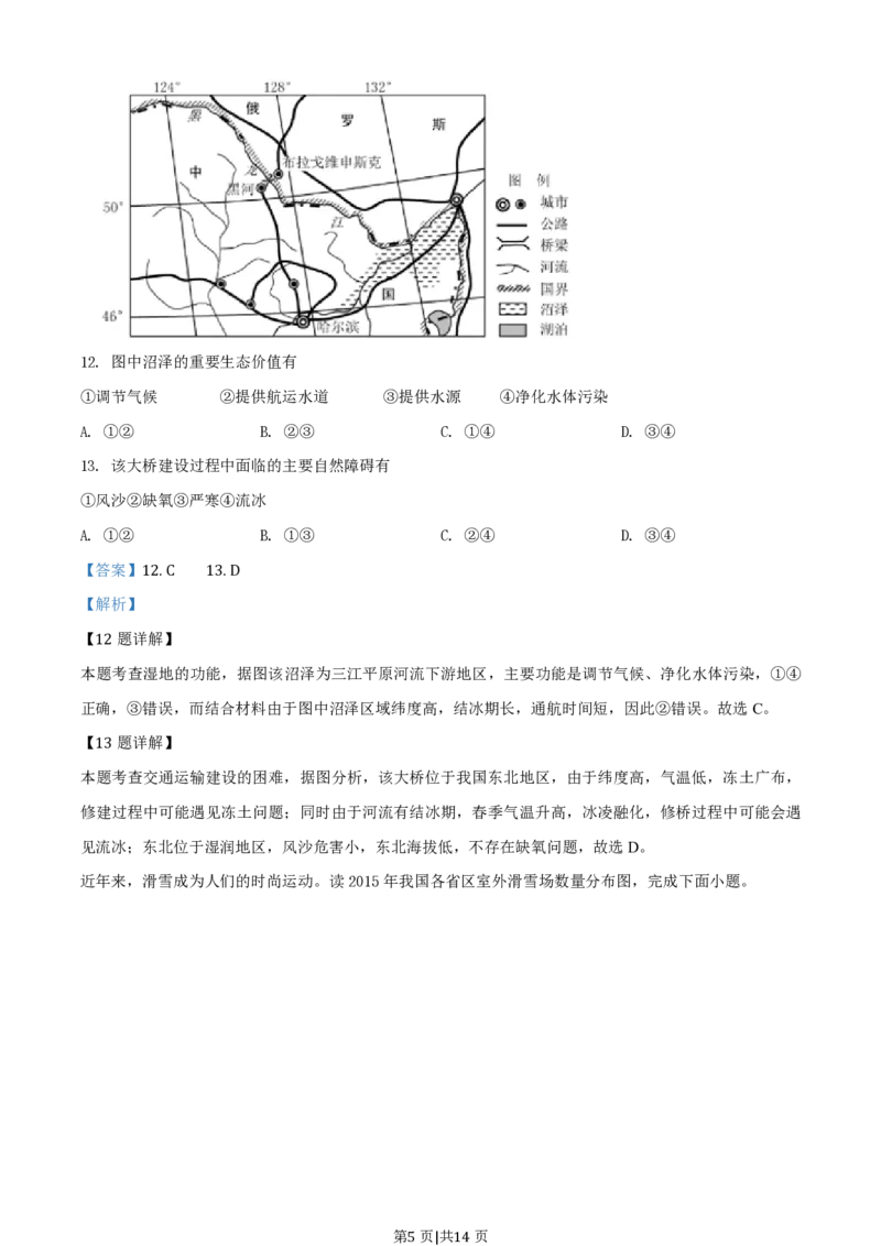 2019年高考地理试卷（浙江）（6月）（解析卷）_地理历年高考真题_新&middot;PDF版2008-2025&middot;高考地理真题_地理（按试卷类型分类）2008-2025_自主命题卷&middot;地理（2008-2025）
