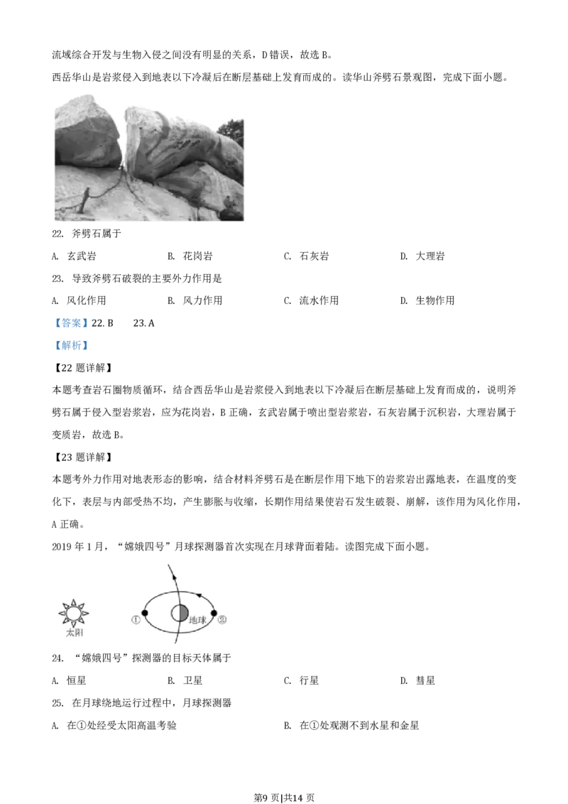 2019年高考地理试卷（浙江）（6月）（解析卷）_地理历年高考真题_新&middot;PDF版2008-2025&middot;高考地理真题_地理（按试卷类型分类）2008-2025_自主命题卷&middot;地理（2008-2025）