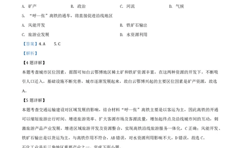 2019年高考地理试卷（浙江）（6月）（解析卷）_地理历年高考真题_新&middot;PDF版2008-2025&middot;高考地理真题_地理（按试卷类型分类）2008-2025_自主命题卷&middot;地理（2008-2025）