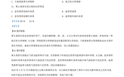 2019年高考地理试卷（浙江）（6月）（解析卷）_地理历年高考真题_新&middot;PDF版2008-2025&middot;高考地理真题_地理（按试卷类型分类）2008-2025_自主命题卷&middot;地理（2008-2025）