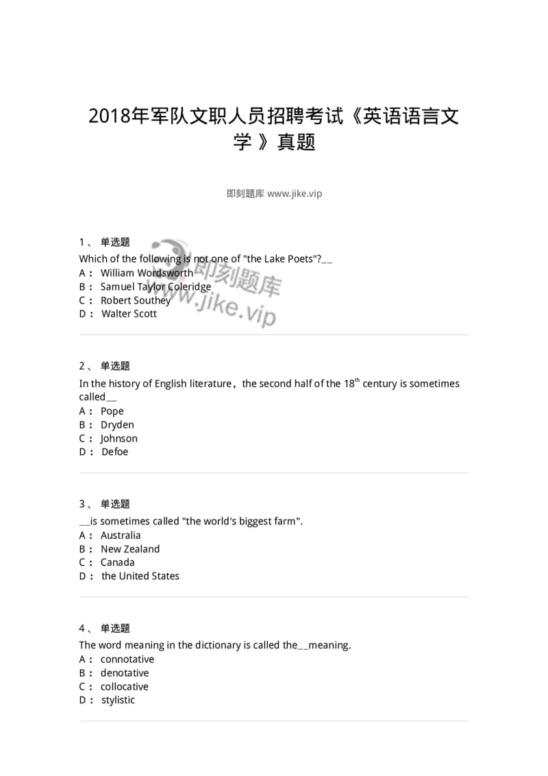114-2018年军队文职人员招聘考试《英语语言文学》真题-137702_军队文职(1)_01.军队文职真题-专业课_（全）版本一（历年真题+章节练习+模拟题）_英语言文学(军队文职)_历年真题_纯题目