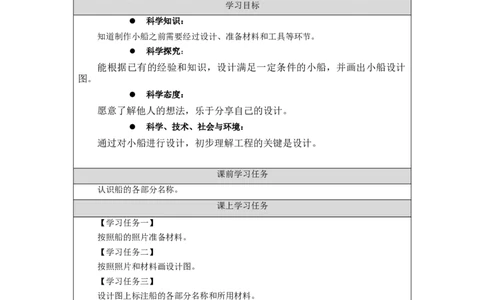 1127二年级科学(人教版)设计和制作小船(一)-3学习任务单_二年级上下册资料_小学二年级学习资料-25年更新版_2-09、小学二年级科学上册_人教鄂教版_学习任务单