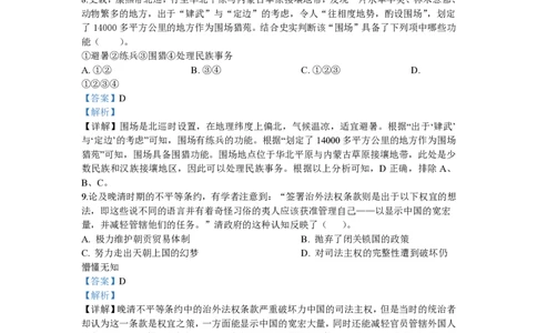 2020年高考历史试卷（浙江）（7月）（解析卷）_历史历年高考真题_新&middot;PDF版2008-2025&middot;高考历史真题_历史（按年份分类）2008-2025_2020&middot;历史高考真题