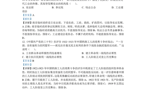 2020年高考历史试卷（浙江）（7月）（解析卷）_历史历年高考真题_新&middot;PDF版2008-2025&middot;高考历史真题_历史（按年份分类）2008-2025_2020&middot;历史高考真题