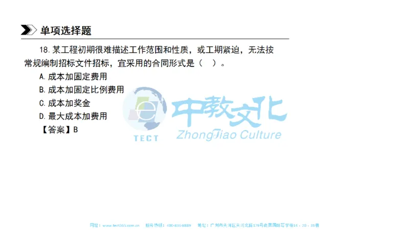 01.一建管理-2019年真题解析-讲义_2026年一级建造师_2026年一建管理_2025年一建管理SVIP_03-习题精析✿实战特训✿模考通关_20-管理《高频考题班》金月ZJ_课程讲义