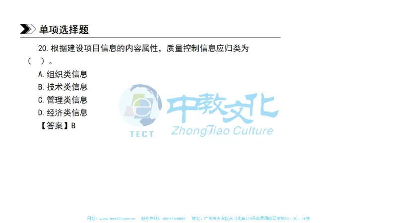 01.一建管理-2019年真题解析-讲义_2026年一级建造师_2026年一建管理_2025年一建管理SVIP_03-习题精析✿实战特训✿模考通关_20-管理《高频考题班》金月ZJ_课程讲义
