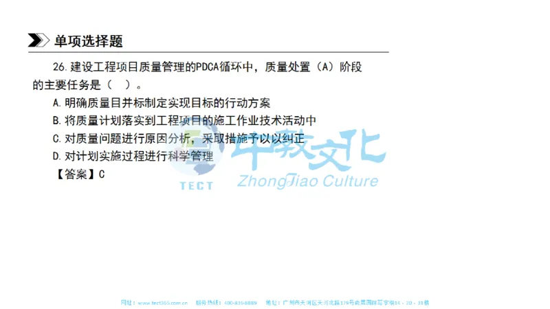 01.一建管理-2019年真题解析-讲义_2026年一级建造师_2026年一建管理_2025年一建管理SVIP_03-习题精析✿实战特训✿模考通关_20-管理《高频考题班》金月ZJ_课程讲义