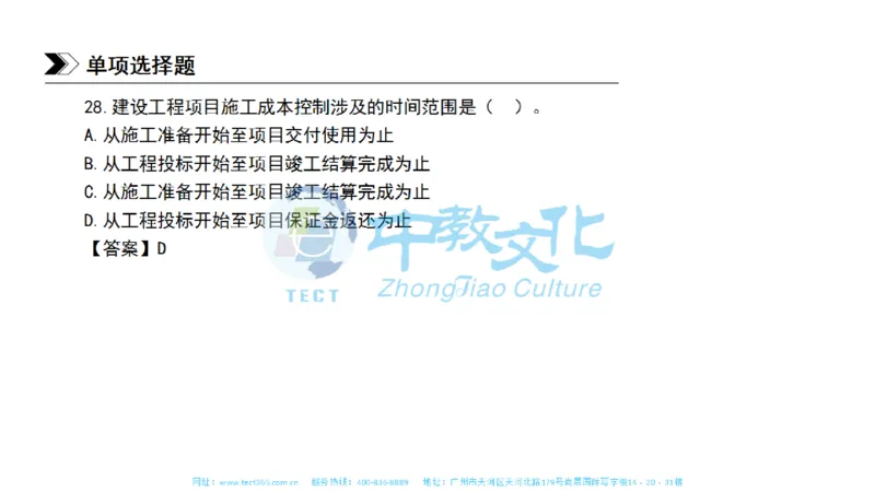 01.一建管理-2019年真题解析-讲义_2026年一级建造师_2026年一建管理_2025年一建管理SVIP_03-习题精析✿实战特训✿模考通关_20-管理《高频考题班》金月ZJ_课程讲义
