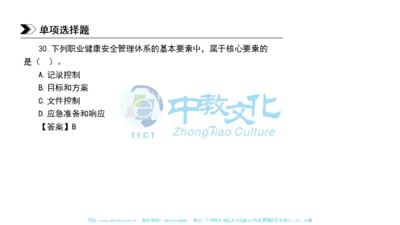 01.一建管理-2019年真题解析-讲义_2026年一级建造师_2026年一建管理_2025年一建管理SVIP_03-习题精析✿实战特训✿模考通关_20-管理《高频考题班》金月ZJ_课程讲义