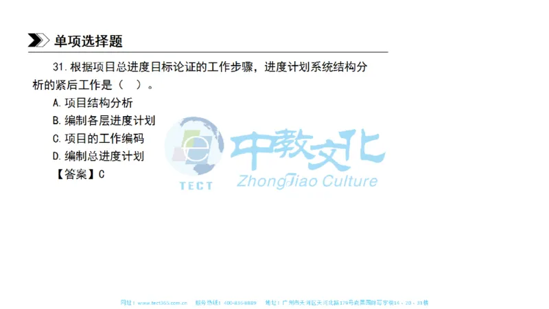 01.一建管理-2019年真题解析-讲义_2026年一级建造师_2026年一建管理_2025年一建管理SVIP_03-习题精析✿实战特训✿模考通关_20-管理《高频考题班》金月ZJ_课程讲义