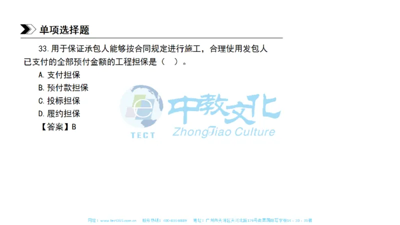 01.一建管理-2019年真题解析-讲义_2026年一级建造师_2026年一建管理_2025年一建管理SVIP_03-习题精析✿实战特训✿模考通关_20-管理《高频考题班》金月ZJ_课程讲义