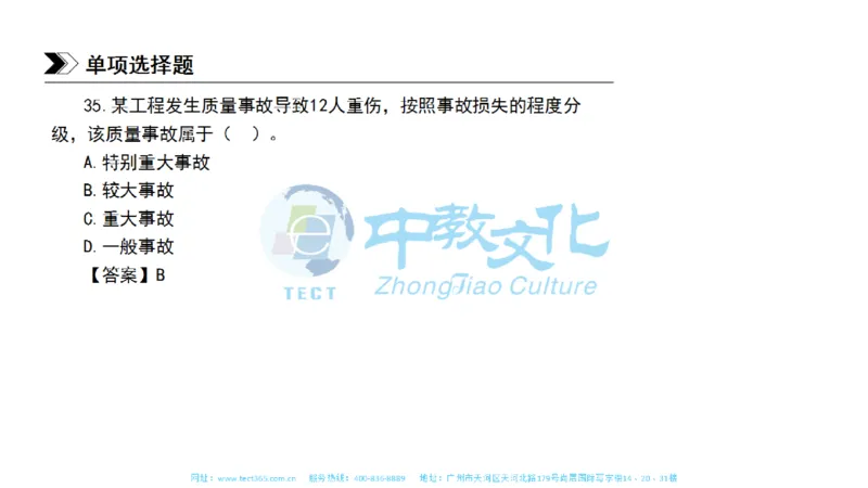 01.一建管理-2019年真题解析-讲义_2026年一级建造师_2026年一建管理_2025年一建管理SVIP_03-习题精析✿实战特训✿模考通关_20-管理《高频考题班》金月ZJ_课程讲义