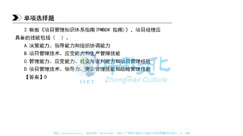 01.一建管理-2019年真题解析-讲义_2026年一级建造师_2026年一建管理_2025年一建管理SVIP_03-习题精析✿实战特训✿模考通关_20-管理《高频考题班》金月ZJ_课程讲义