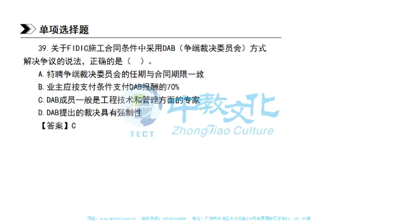 01.一建管理-2019年真题解析-讲义_2026年一级建造师_2026年一建管理_2025年一建管理SVIP_03-习题精析✿实战特训✿模考通关_20-管理《高频考题班》金月ZJ_课程讲义