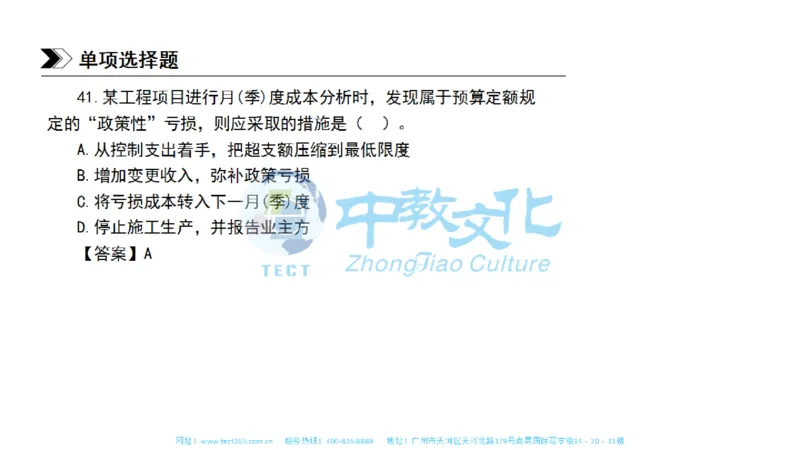 01.一建管理-2019年真题解析-讲义_2026年一级建造师_2026年一建管理_2025年一建管理SVIP_03-习题精析✿实战特训✿模考通关_20-管理《高频考题班》金月ZJ_课程讲义