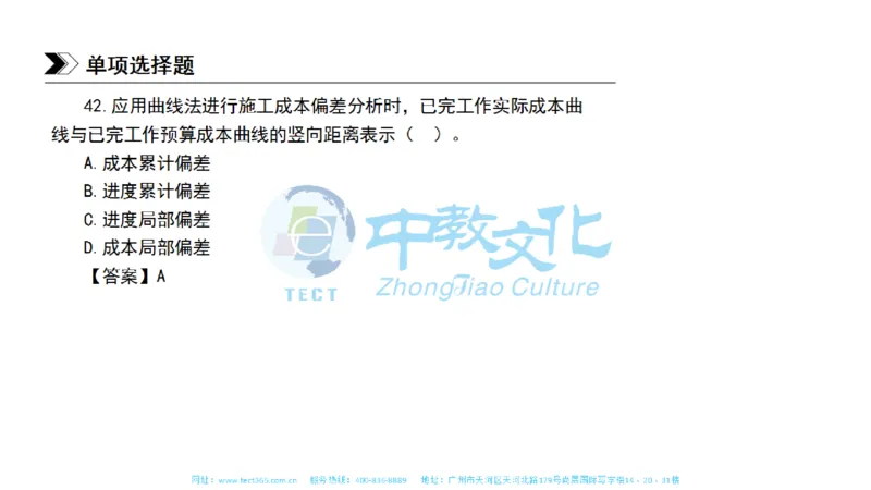 01.一建管理-2019年真题解析-讲义_2026年一级建造师_2026年一建管理_2025年一建管理SVIP_03-习题精析✿实战特训✿模考通关_20-管理《高频考题班》金月ZJ_课程讲义