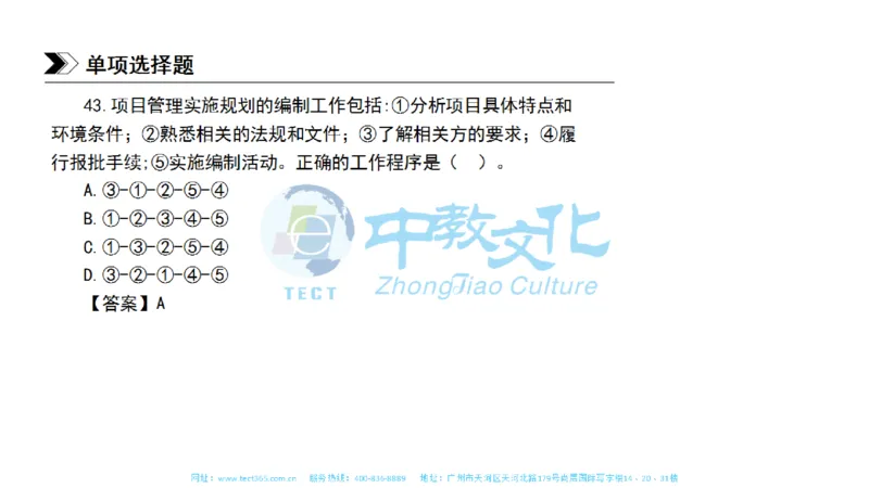 01.一建管理-2019年真题解析-讲义_2026年一级建造师_2026年一建管理_2025年一建管理SVIP_03-习题精析✿实战特训✿模考通关_20-管理《高频考题班》金月ZJ_课程讲义