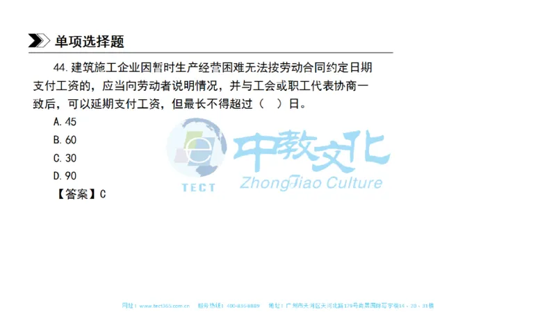 01.一建管理-2019年真题解析-讲义_2026年一级建造师_2026年一建管理_2025年一建管理SVIP_03-习题精析✿实战特训✿模考通关_20-管理《高频考题班》金月ZJ_课程讲义