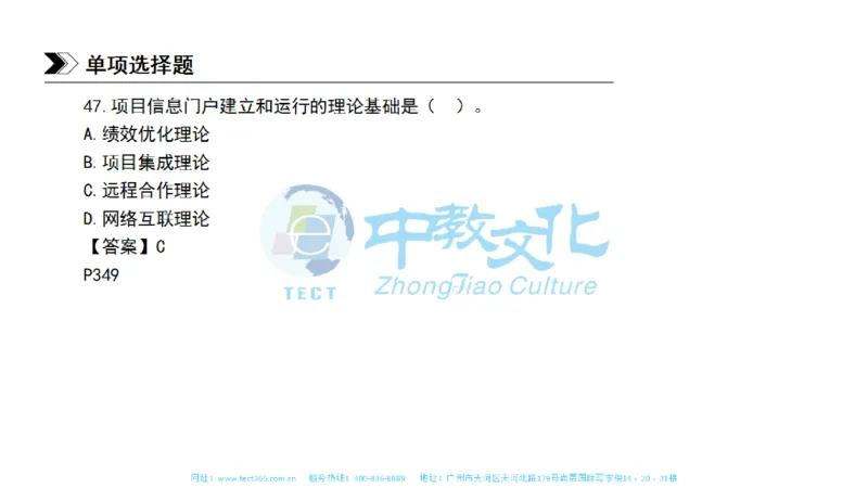 01.一建管理-2019年真题解析-讲义_2026年一级建造师_2026年一建管理_2025年一建管理SVIP_03-习题精析✿实战特训✿模考通关_20-管理《高频考题班》金月ZJ_课程讲义