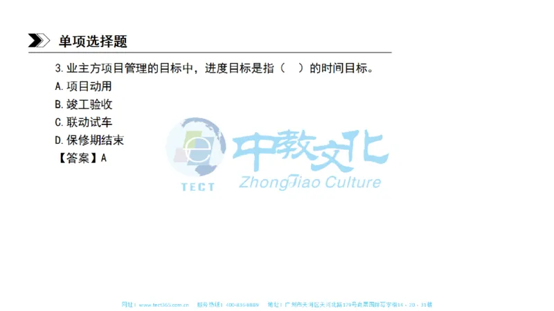 01.一建管理-2019年真题解析-讲义_2026年一级建造师_2026年一建管理_2025年一建管理SVIP_03-习题精析✿实战特训✿模考通关_20-管理《高频考题班》金月ZJ_课程讲义
