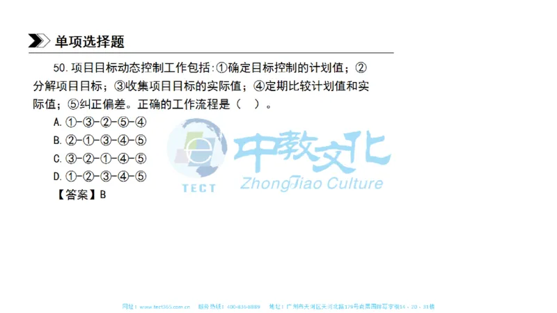 01.一建管理-2019年真题解析-讲义_2026年一级建造师_2026年一建管理_2025年一建管理SVIP_03-习题精析✿实战特训✿模考通关_20-管理《高频考题班》金月ZJ_课程讲义