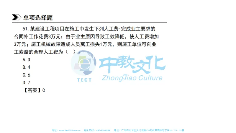 01.一建管理-2019年真题解析-讲义_2026年一级建造师_2026年一建管理_2025年一建管理SVIP_03-习题精析✿实战特训✿模考通关_20-管理《高频考题班》金月ZJ_课程讲义