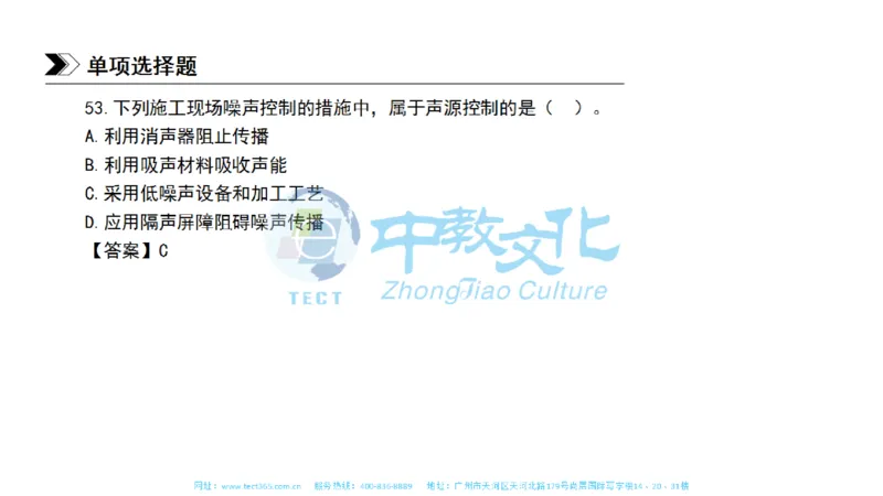 01.一建管理-2019年真题解析-讲义_2026年一级建造师_2026年一建管理_2025年一建管理SVIP_03-习题精析✿实战特训✿模考通关_20-管理《高频考题班》金月ZJ_课程讲义