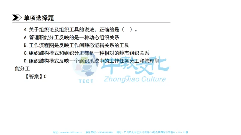 01.一建管理-2019年真题解析-讲义_2026年一级建造师_2026年一建管理_2025年一建管理SVIP_03-习题精析✿实战特训✿模考通关_20-管理《高频考题班》金月ZJ_课程讲义