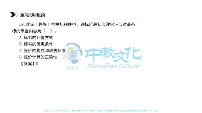01.一建管理-2019年真题解析-讲义_2026年一级建造师_2026年一建管理_2025年一建管理SVIP_03-习题精析✿实战特训✿模考通关_20-管理《高频考题班》金月ZJ_课程讲义
