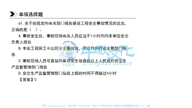 01.一建管理-2019年真题解析-讲义_2026年一级建造师_2026年一建管理_2025年一建管理SVIP_03-习题精析✿实战特训✿模考通关_20-管理《高频考题班》金月ZJ_课程讲义