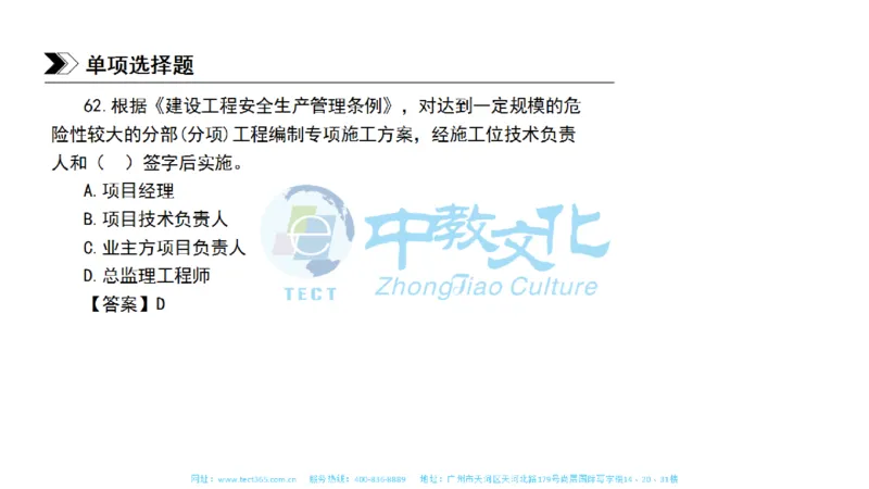 01.一建管理-2019年真题解析-讲义_2026年一级建造师_2026年一建管理_2025年一建管理SVIP_03-习题精析✿实战特训✿模考通关_20-管理《高频考题班》金月ZJ_课程讲义