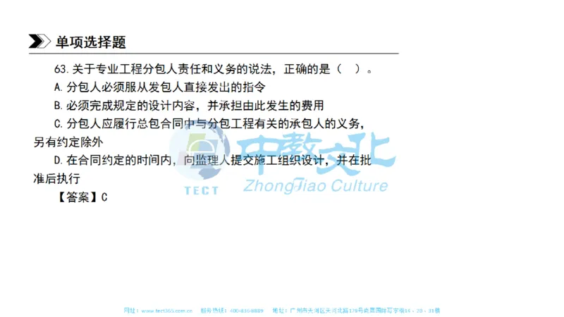 01.一建管理-2019年真题解析-讲义_2026年一级建造师_2026年一建管理_2025年一建管理SVIP_03-习题精析✿实战特训✿模考通关_20-管理《高频考题班》金月ZJ_课程讲义