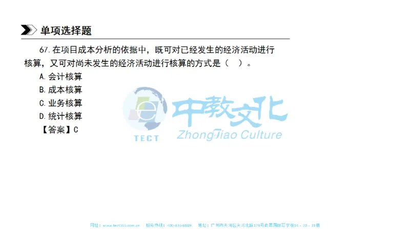 01.一建管理-2019年真题解析-讲义_2026年一级建造师_2026年一建管理_2025年一建管理SVIP_03-习题精析✿实战特训✿模考通关_20-管理《高频考题班》金月ZJ_课程讲义