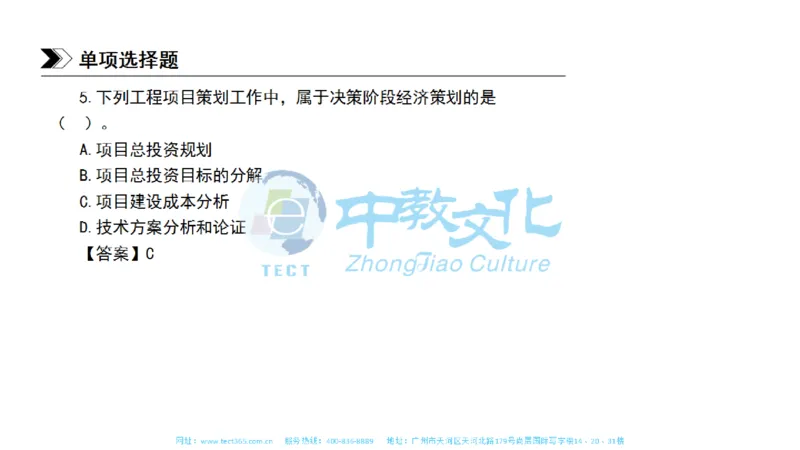 01.一建管理-2019年真题解析-讲义_2026年一级建造师_2026年一建管理_2025年一建管理SVIP_03-习题精析✿实战特训✿模考通关_20-管理《高频考题班》金月ZJ_课程讲义