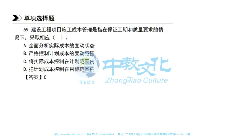 01.一建管理-2019年真题解析-讲义_2026年一级建造师_2026年一建管理_2025年一建管理SVIP_03-习题精析✿实战特训✿模考通关_20-管理《高频考题班》金月ZJ_课程讲义