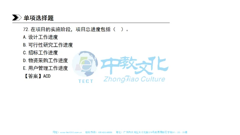 01.一建管理-2019年真题解析-讲义_2026年一级建造师_2026年一建管理_2025年一建管理SVIP_03-习题精析✿实战特训✿模考通关_20-管理《高频考题班》金月ZJ_课程讲义