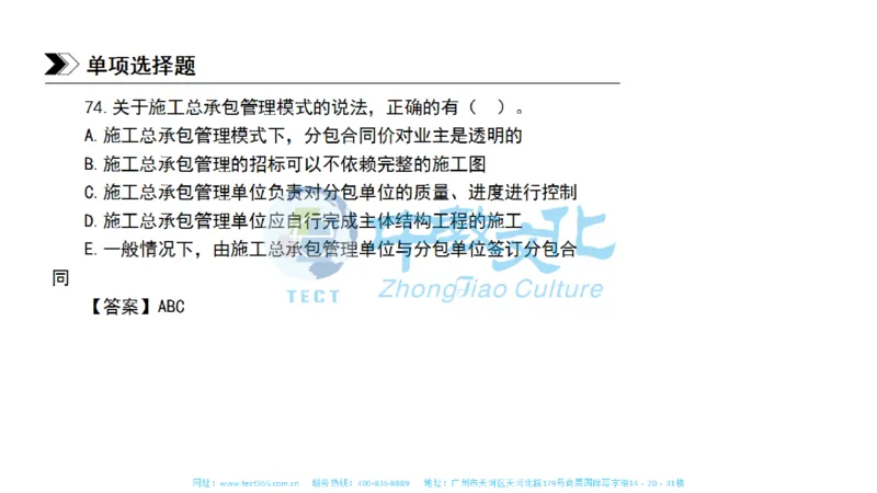 01.一建管理-2019年真题解析-讲义_2026年一级建造师_2026年一建管理_2025年一建管理SVIP_03-习题精析✿实战特训✿模考通关_20-管理《高频考题班》金月ZJ_课程讲义