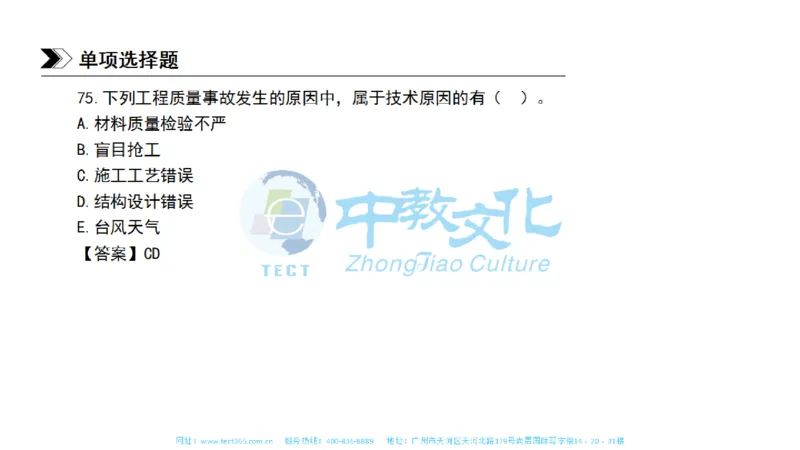 01.一建管理-2019年真题解析-讲义_2026年一级建造师_2026年一建管理_2025年一建管理SVIP_03-习题精析✿实战特训✿模考通关_20-管理《高频考题班》金月ZJ_课程讲义