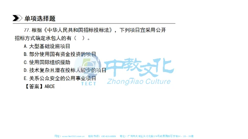 01.一建管理-2019年真题解析-讲义_2026年一级建造师_2026年一建管理_2025年一建管理SVIP_03-习题精析✿实战特训✿模考通关_20-管理《高频考题班》金月ZJ_课程讲义