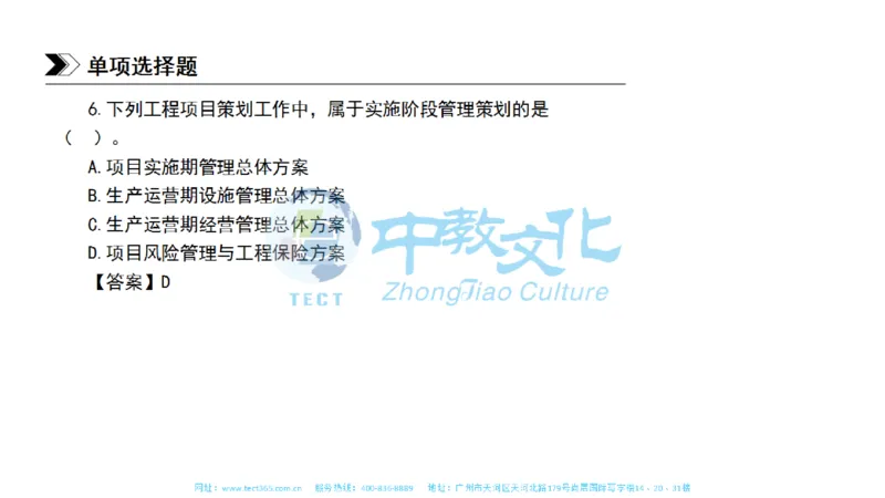 01.一建管理-2019年真题解析-讲义_2026年一级建造师_2026年一建管理_2025年一建管理SVIP_03-习题精析✿实战特训✿模考通关_20-管理《高频考题班》金月ZJ_课程讲义