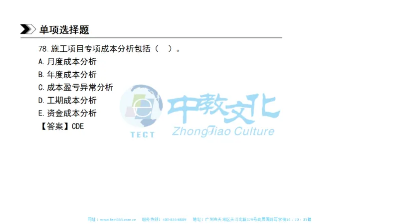 01.一建管理-2019年真题解析-讲义_2026年一级建造师_2026年一建管理_2025年一建管理SVIP_03-习题精析✿实战特训✿模考通关_20-管理《高频考题班》金月ZJ_课程讲义