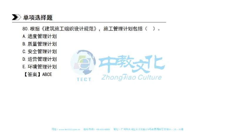 01.一建管理-2019年真题解析-讲义_2026年一级建造师_2026年一建管理_2025年一建管理SVIP_03-习题精析✿实战特训✿模考通关_20-管理《高频考题班》金月ZJ_课程讲义